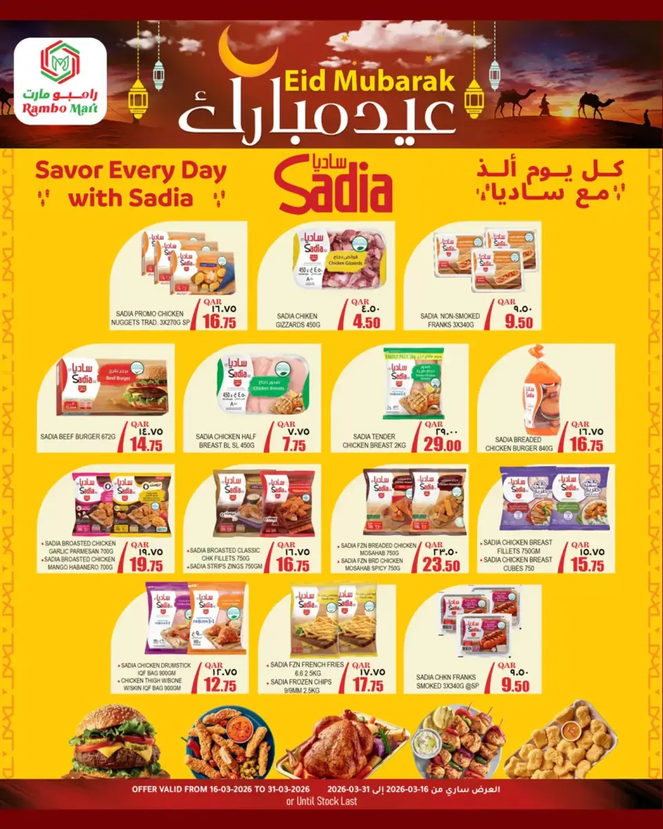 Offres Rambo Mart Abw Hamwr de 16 à 31 mars 2026 Offres de l'Aïd Moubarak - Rambo Mart - Qatar - 16 mars 2026 – 31 mars 2026 - Page 2