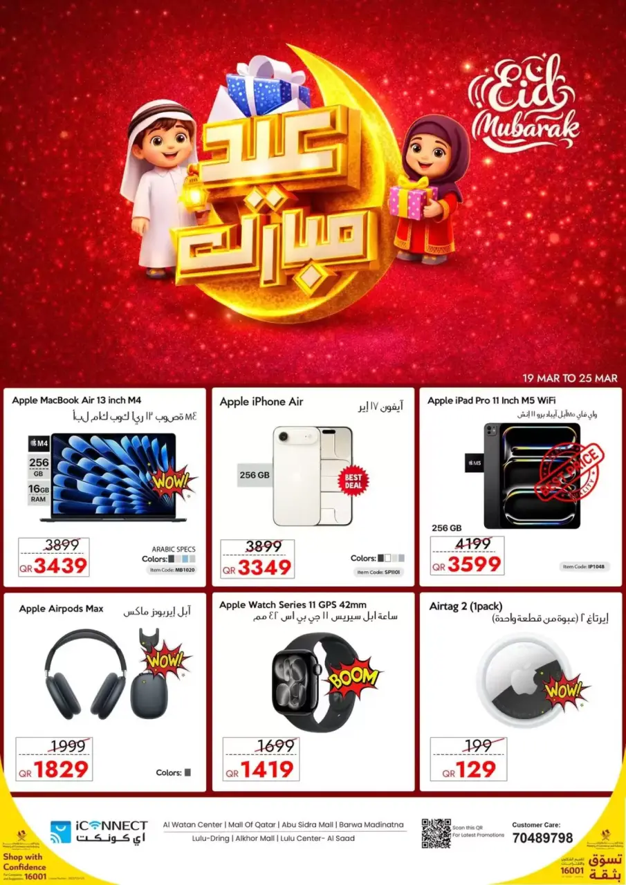 Offres IConnect Qatar de 19 à 25 mars 2026 Offres de l'Aïd Moubarak