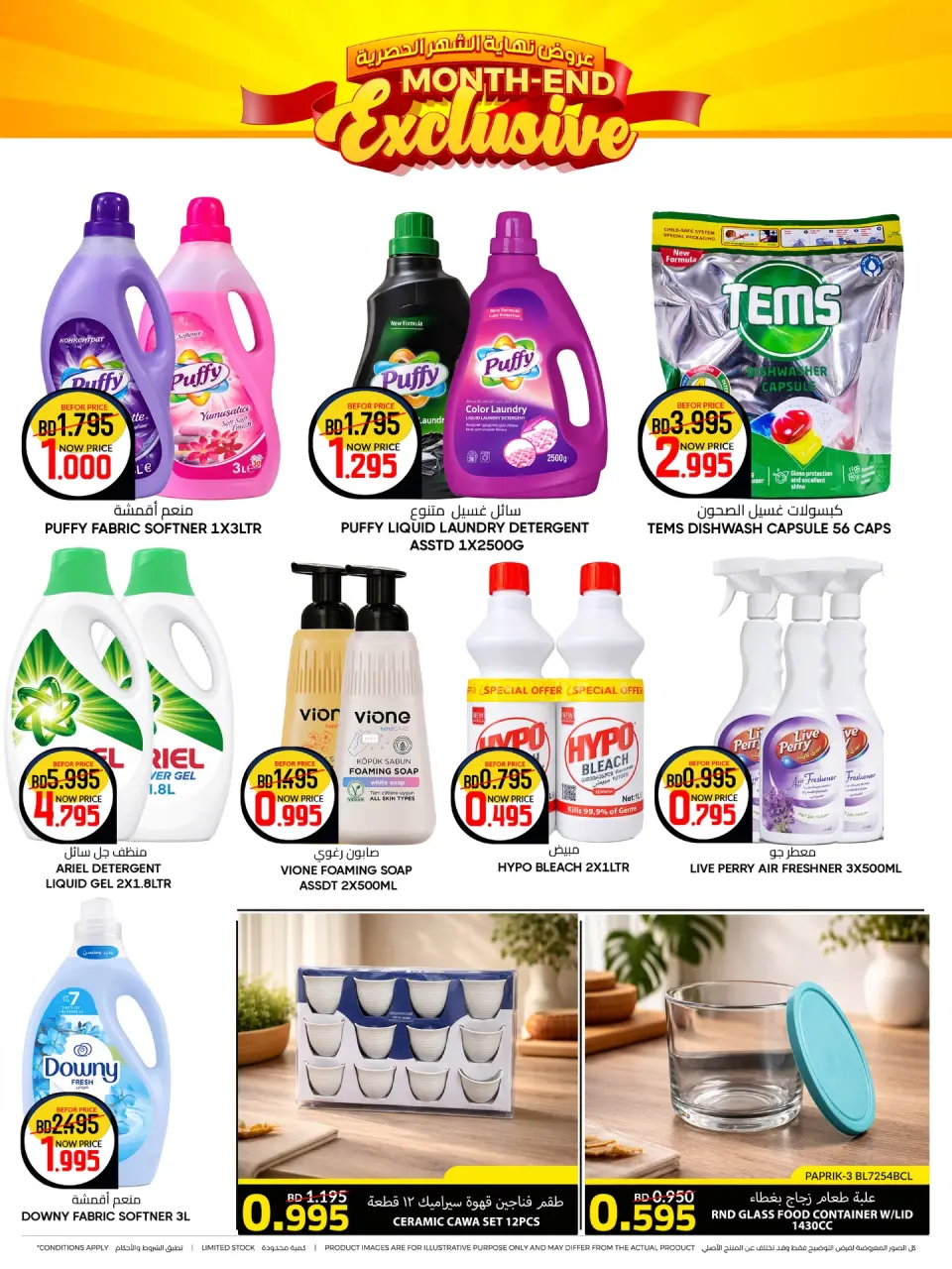 Day To Day Discount Center Bahrain offers from 22 March to 1 April 2026 month-end Exclusive offer - Day To Day Discount Center - Bahrain - 22 March 2026 – 1 April 2026 - Page 5