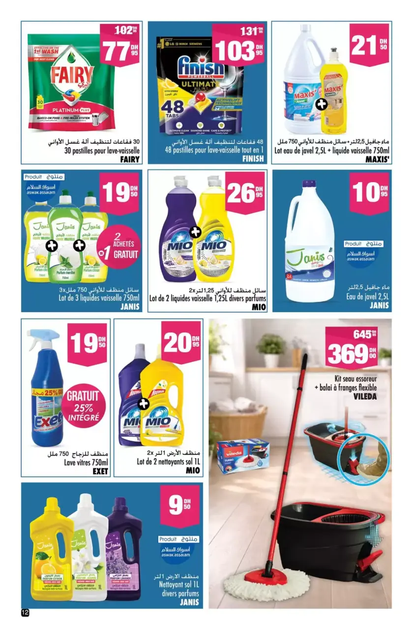 Aswak Assalam Morocco offers from 13 March to 5 April 2026 BIG BOOK OF SAVINGS - Aswak Assalam - Morocco - 13 March 2026 – 5 April 2026 - Page 12