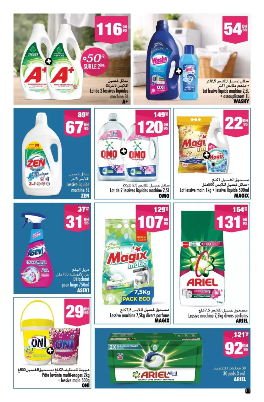 Aswak Assalam Morocco offers from 13 March to 5 April 2026 BIG BOOK OF SAVINGS - Aswak Assalam - Morocco - 13 March 2026 – 5 April 2026 - Page 11