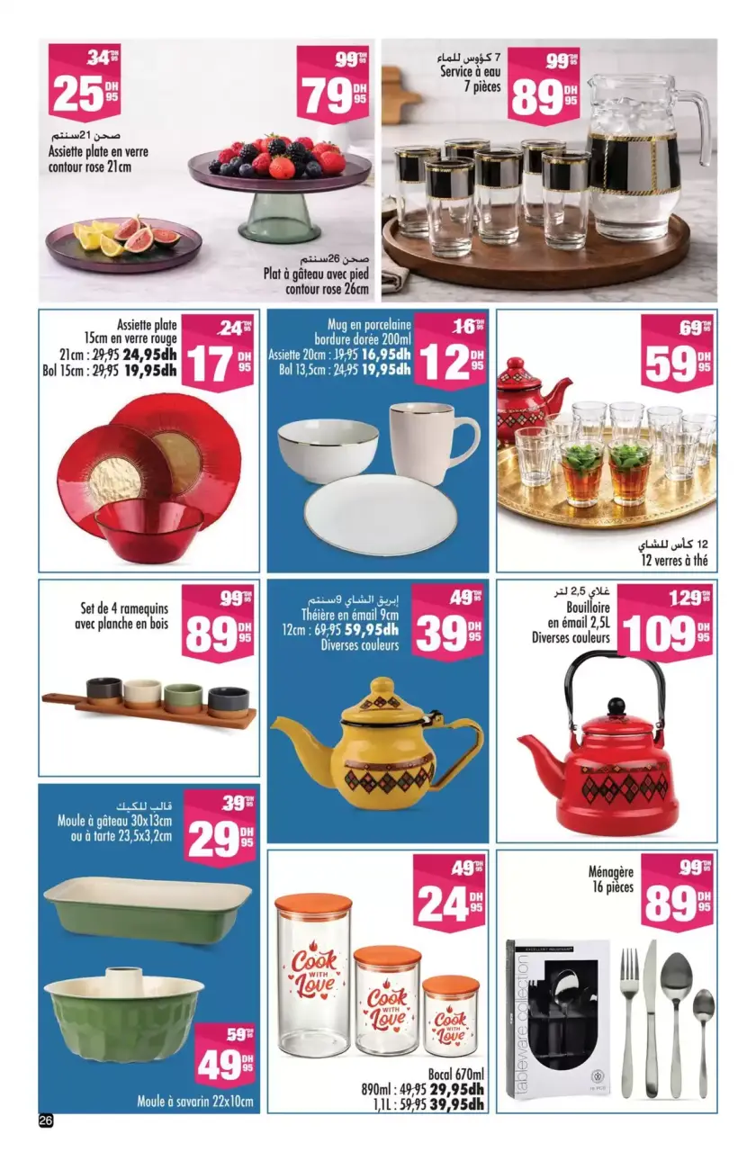 Aswak Assalam Morocco offers from 13 March to 5 April 2026 BIG BOOK OF SAVINGS - Aswak Assalam - Morocco - 13 March 2026 – 5 April 2026 - Page 26