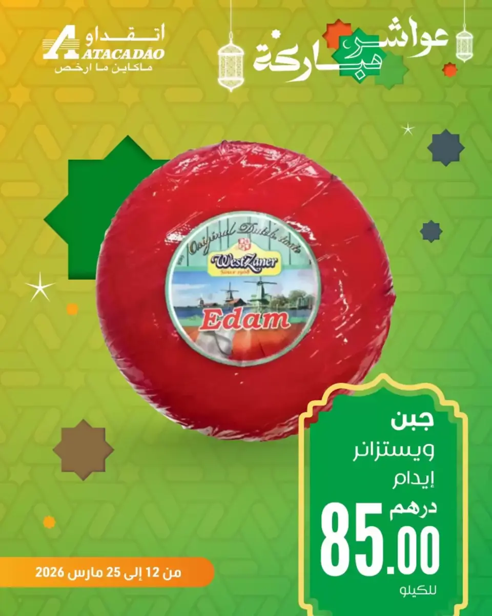 Ofertas de Atacadao Marruecos de 12 a 25 marzo 2026 GRAN LIBRO DE AHORROS - Atacadao - Marruecos - 12 marzo 2026 – 25 marzo 2026 - Página 2