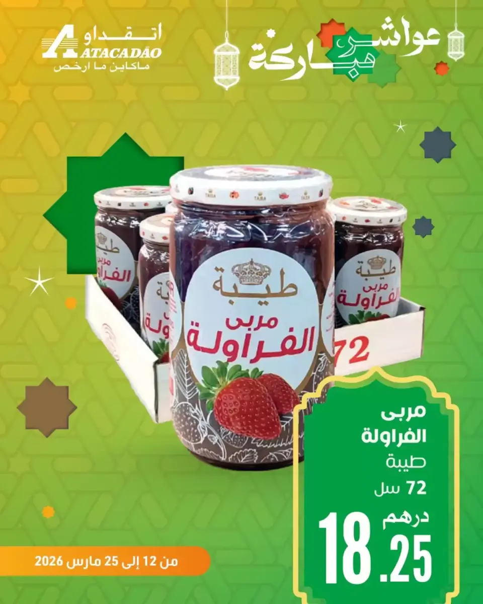 Ofertas de Atacadao Marruecos de 12 a 25 marzo 2026 GRAN LIBRO DE AHORROS - Atacadao - Marruecos - 12 marzo 2026 – 25 marzo 2026 - Página 3