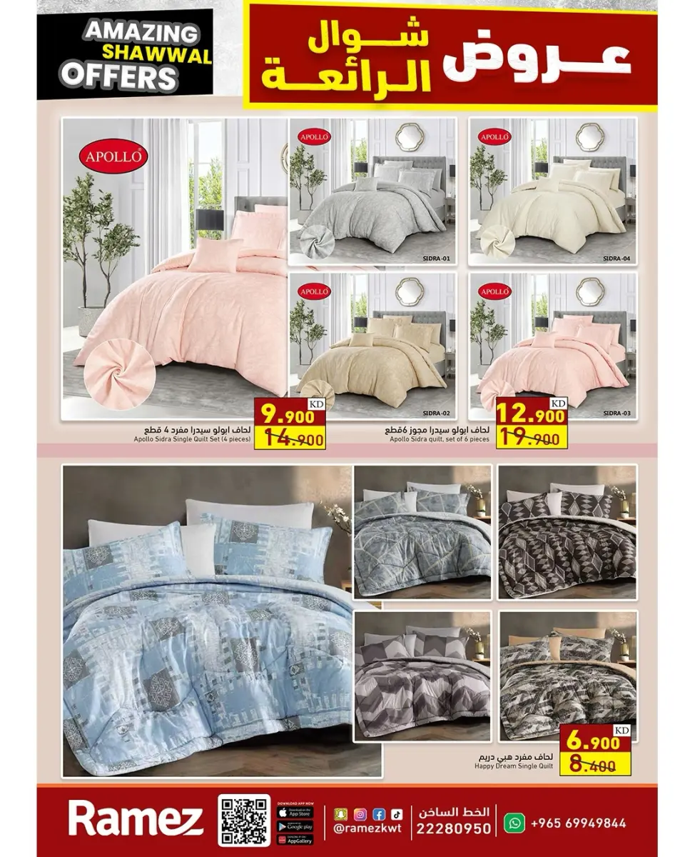 Ofertas de Mercados Ramez Kuwait de 23 a 31 marzo 2026 Increíbles ofertas de Shawwal - Página 13