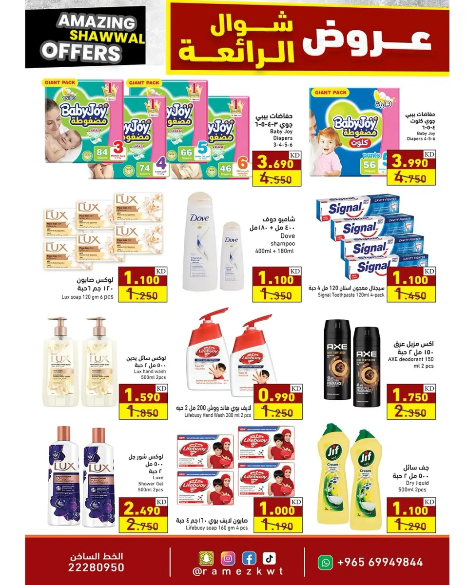 Ofertas de Mercados Ramez Kuwait de 23 a 31 marzo 2026 Increíbles ofertas de Shawwal - Página 4