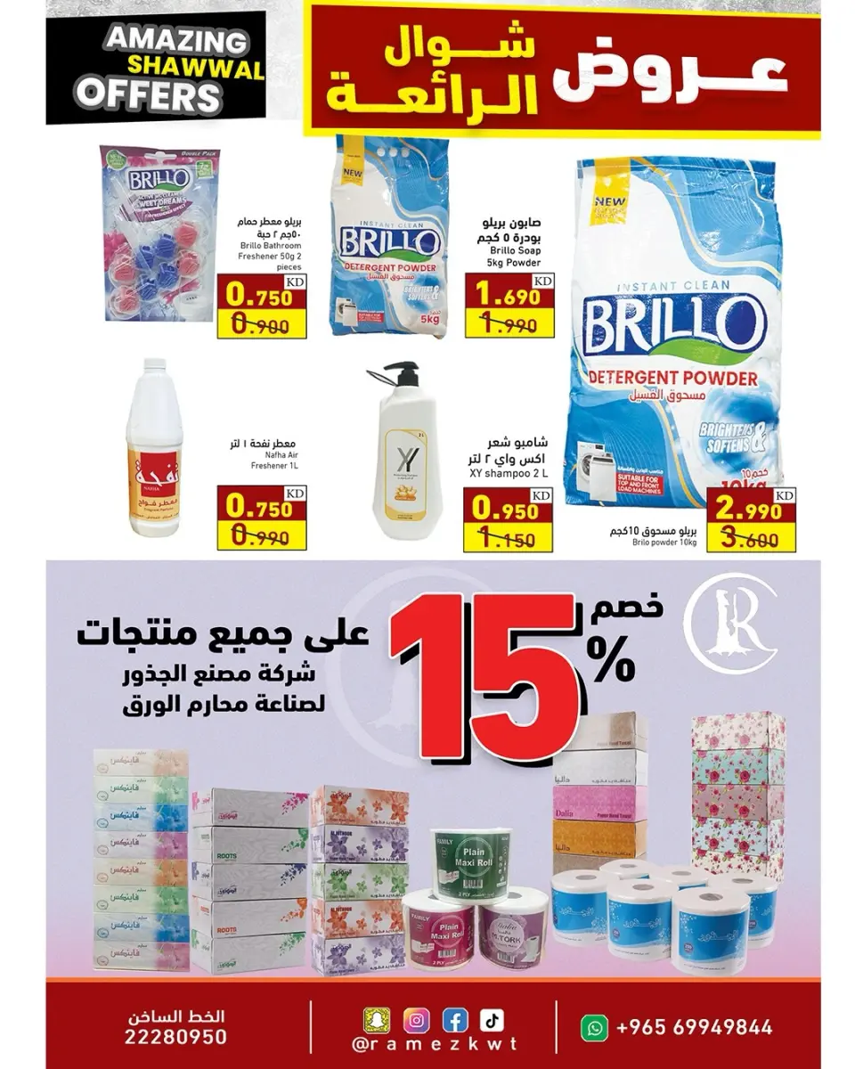 Ofertas de Mercados Ramez Kuwait de 23 a 31 marzo 2026 Increíbles ofertas de Shawwal - Página 12