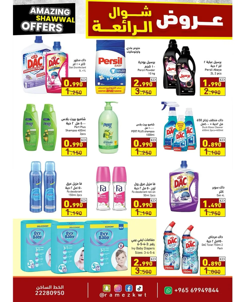 Ofertas de Mercados Ramez Kuwait de 23 a 31 marzo 2026 Increíbles ofertas de Shawwal - Página 2