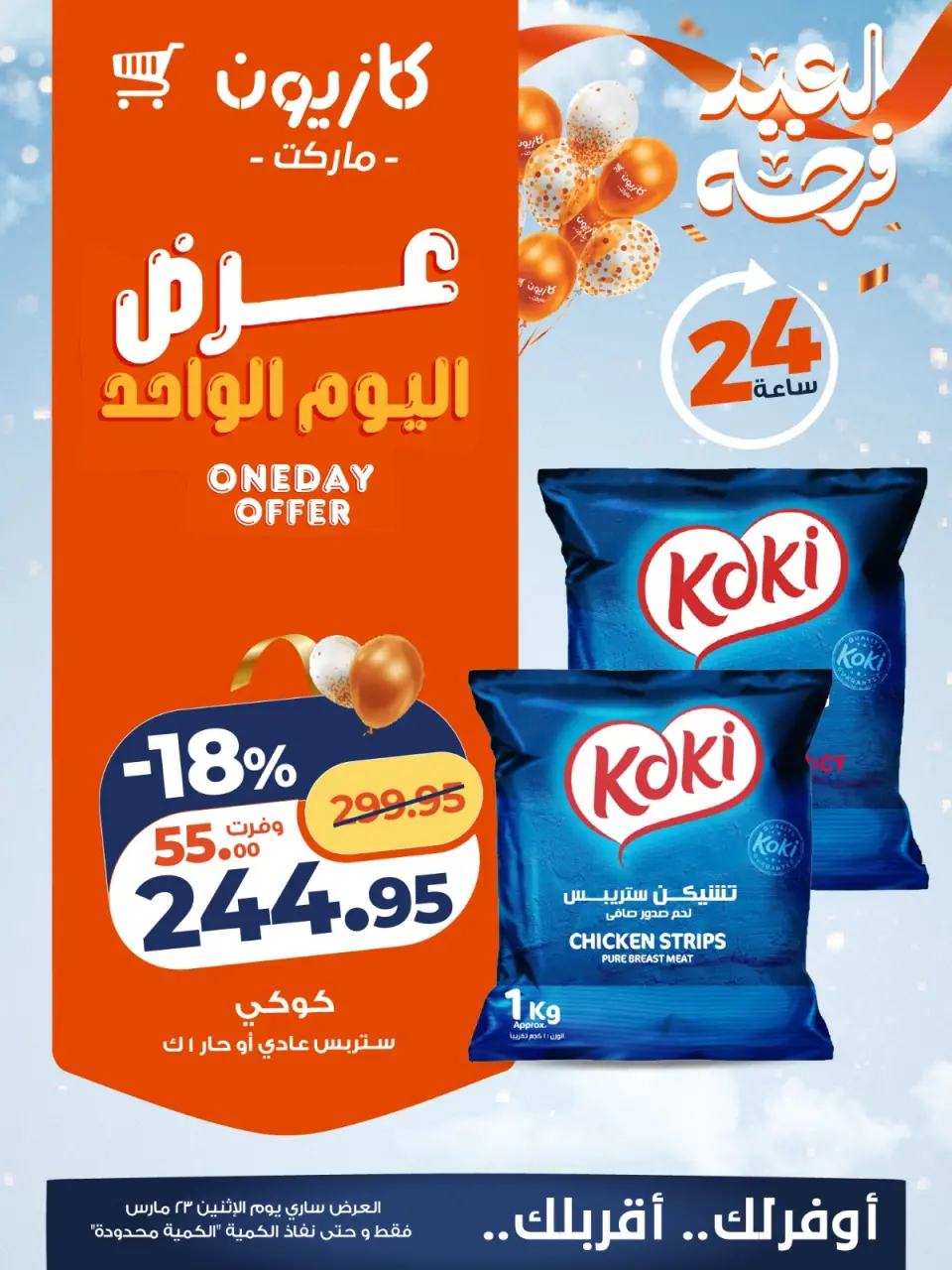 Kazyon Market Egypt offers Monday 23 March 2026 One day offer