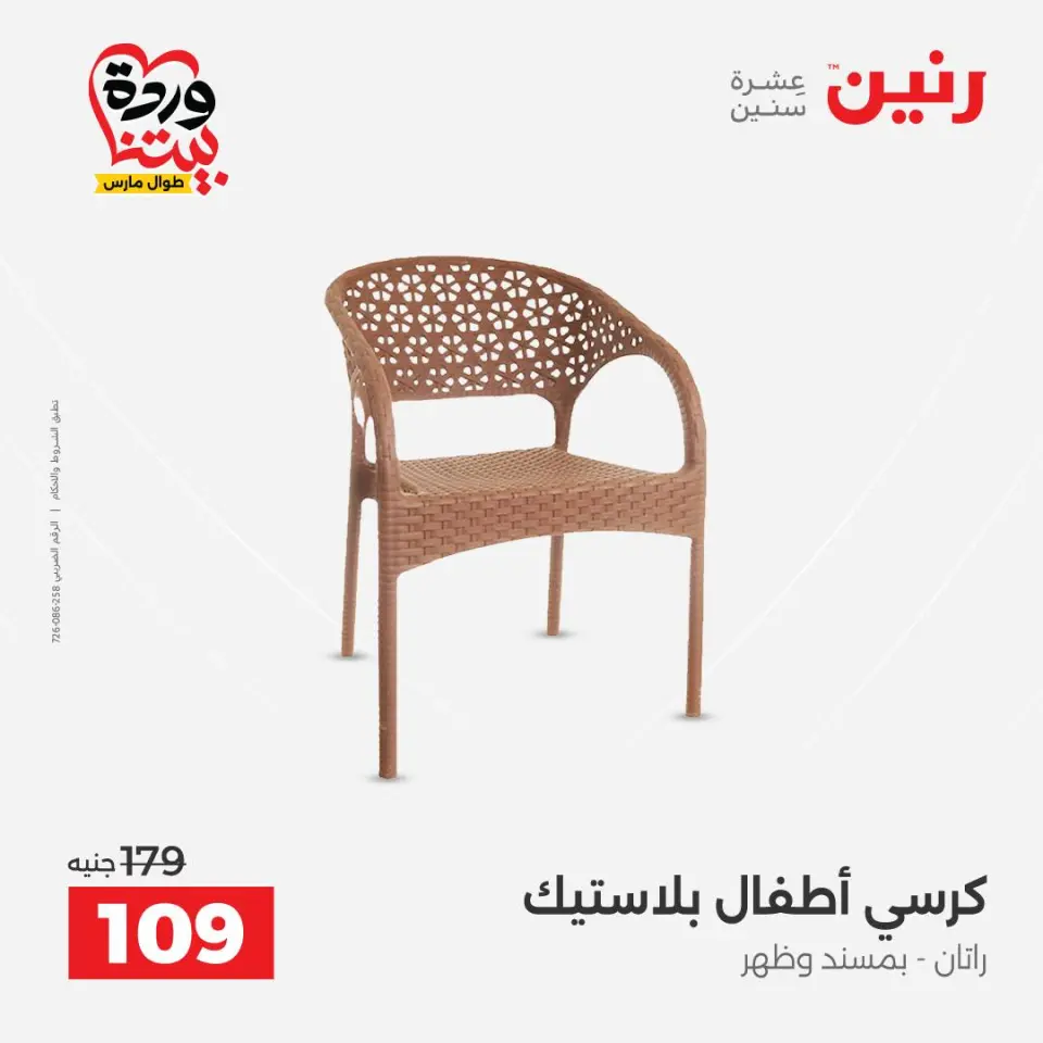 عروض رنين مصر من ٢٤ حتى ٢٥ مارس ٢٠٢٦ عروض الشنط ولعب الأطفال - صفحة 69