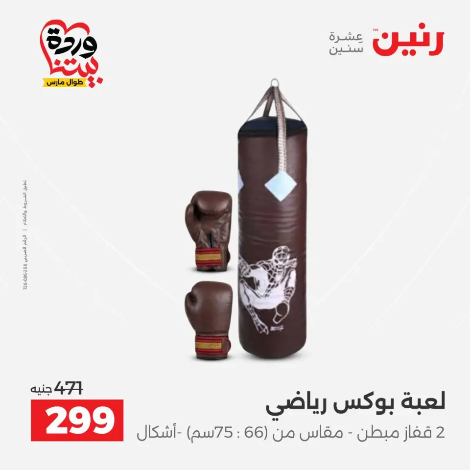 عروض رنين مصر من ٢٤ حتى ٢٥ مارس ٢٠٢٦ عروض الشنط ولعب الأطفال - صفحة 51