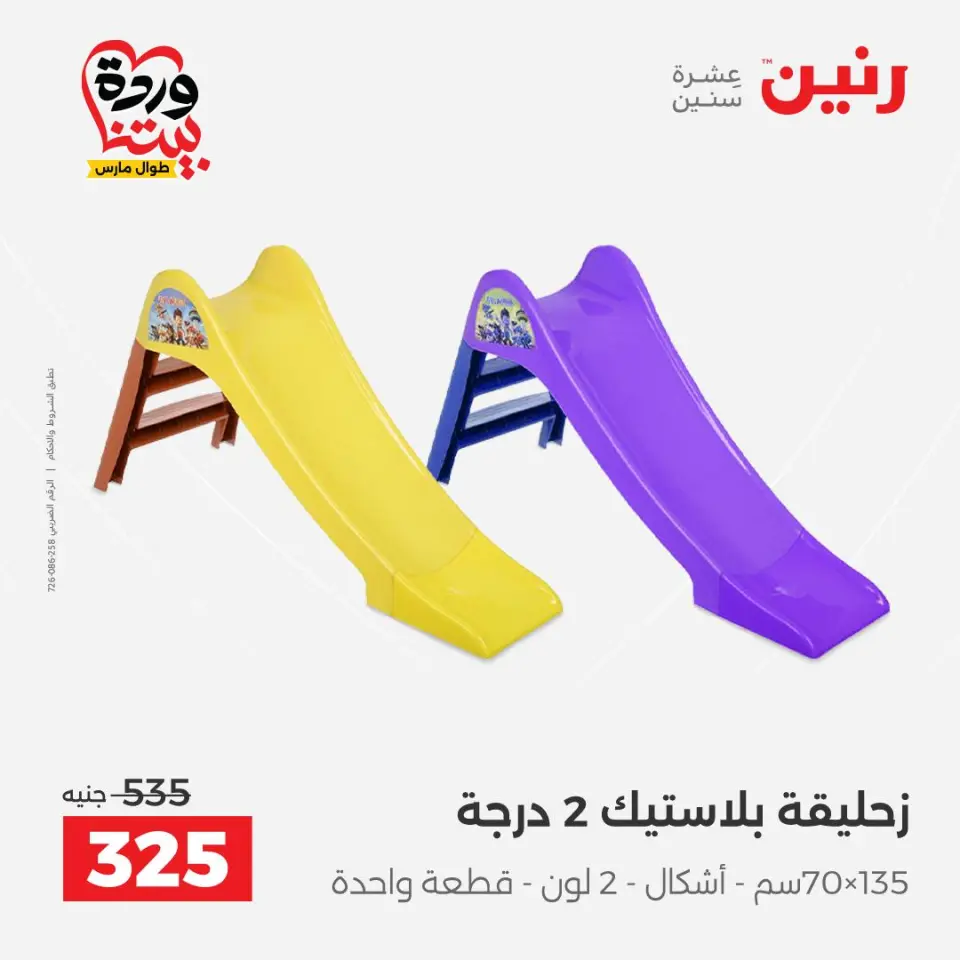 عروض رنين مصر من ٢٤ حتى ٢٥ مارس ٢٠٢٦ عروض الشنط ولعب الأطفال - صفحة 48
