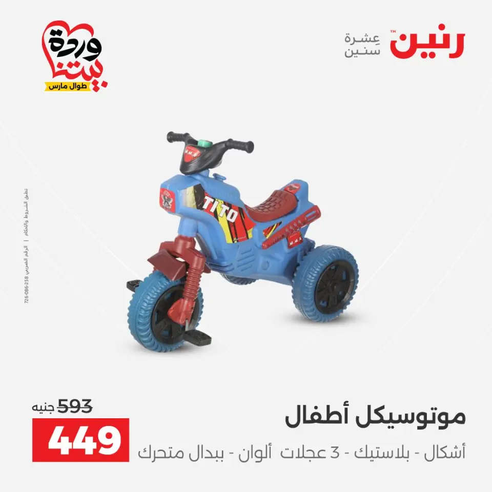 عروض رنين مصر من ٢٤ حتى ٢٥ مارس ٢٠٢٦ عروض الشنط ولعب الأطفال - صفحة 40