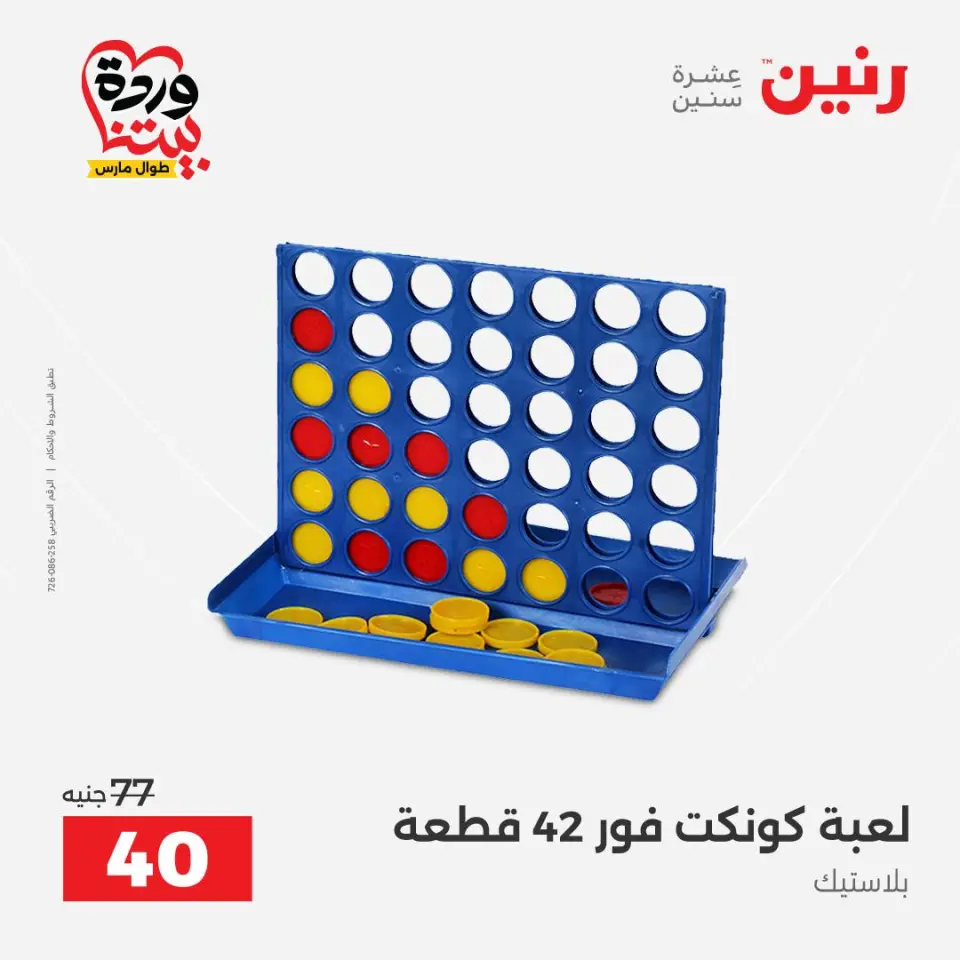 عروض رنين مصر من ٢٤ حتى ٢٥ مارس ٢٠٢٦ عروض الشنط ولعب الأطفال - صفحة 72