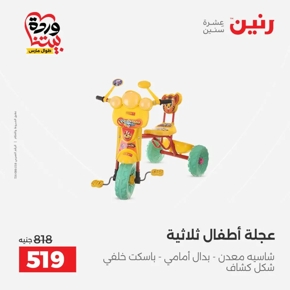 عروض رنين مصر من ٢٤ حتى ٢٥ مارس ٢٠٢٦ عروض الشنط ولعب الأطفال - صفحة 38