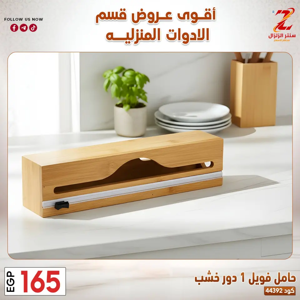 Center El Zelzal Egypt offers from 23 to 29 March 2026 Household Deals - Page 37