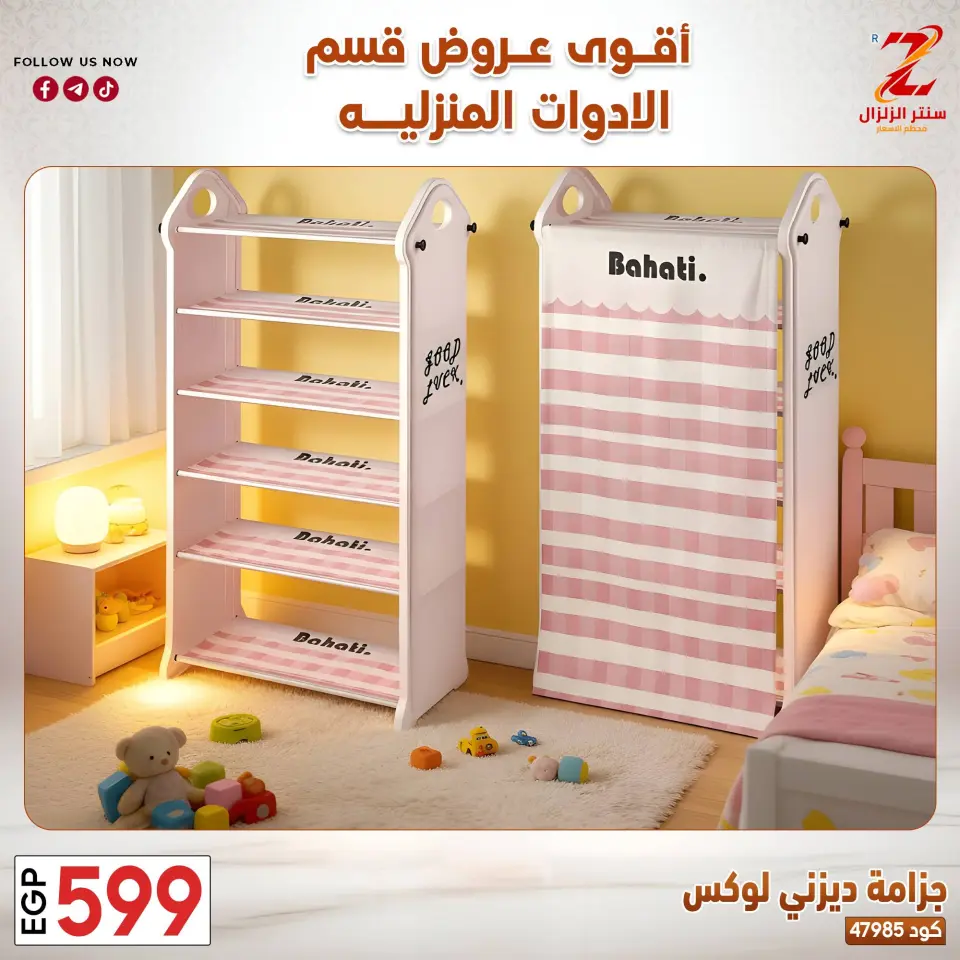 Center El Zelzal Egypt offers from 23 to 29 March 2026 Household Deals - Page 23