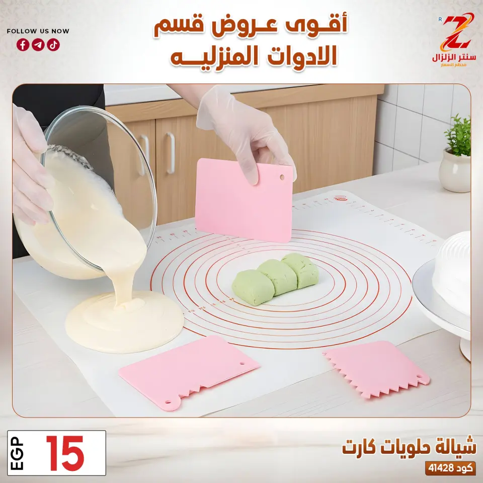 Center El Zelzal Egypt offers from 23 to 29 March 2026 Household Deals - Page 39