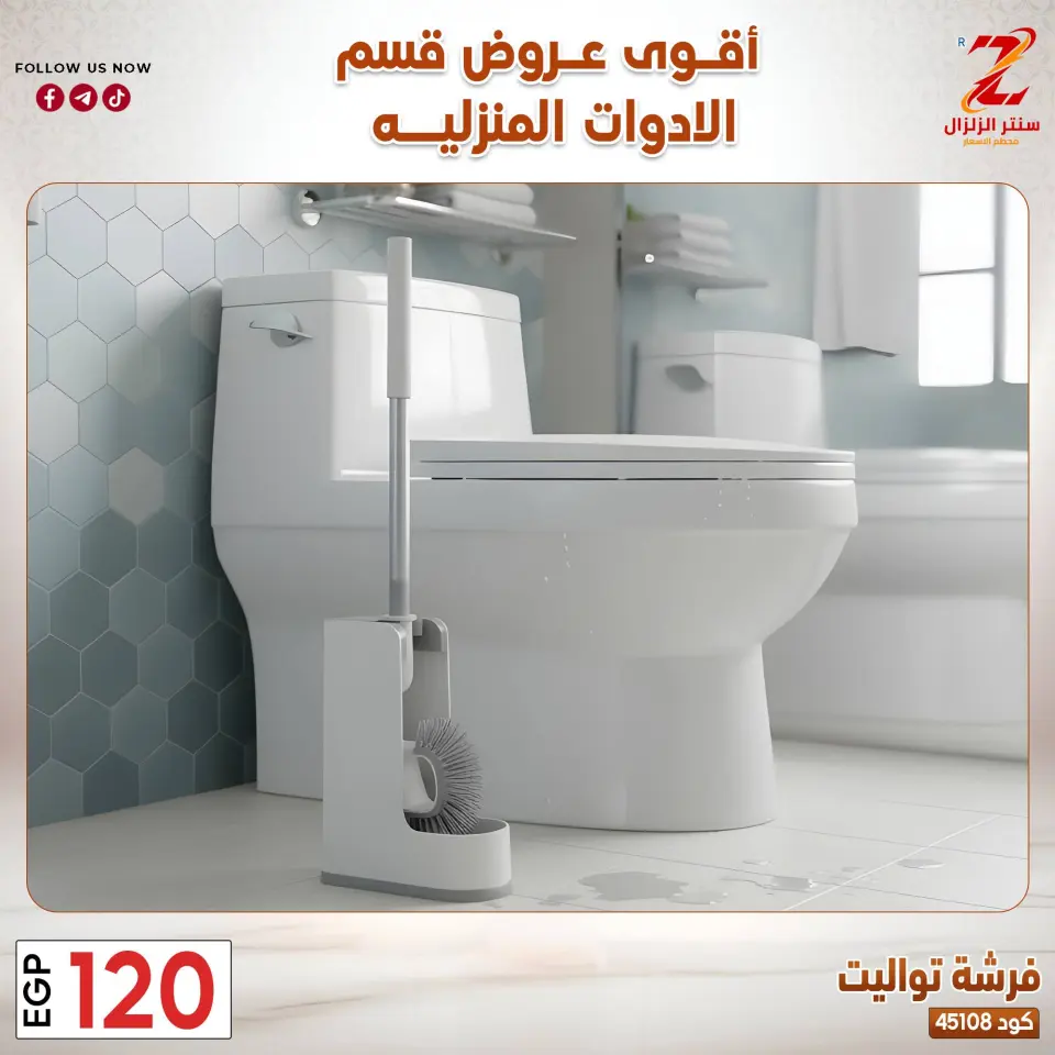Center El Zelzal Egypt offers from 23 to 29 March 2026 Household Deals - Page 30