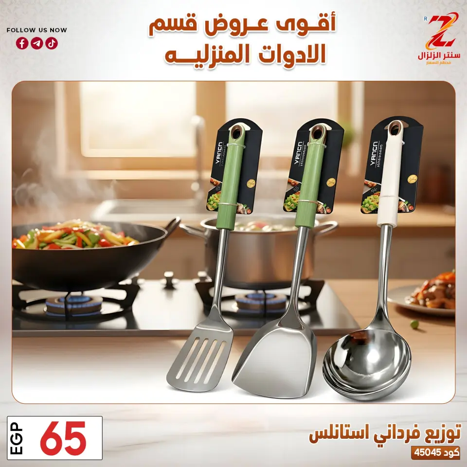 Center El Zelzal Egypt offers from 23 to 29 March 2026 Household Deals - Page 32