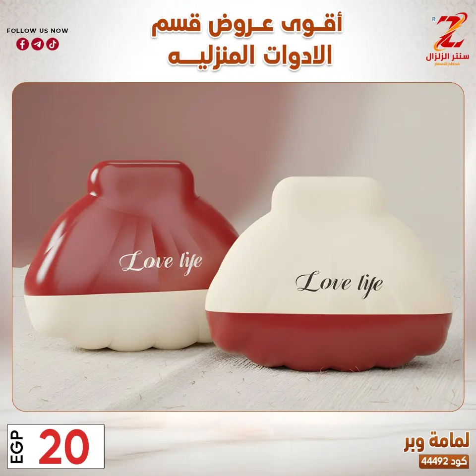 Center El Zelzal Egypt offers from 23 to 29 March 2026 Household Deals - Page 34