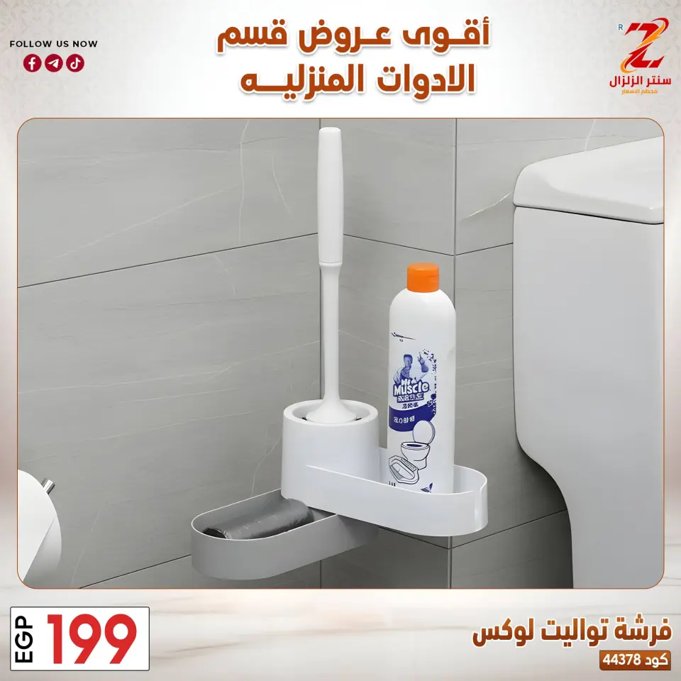 Center El Zelzal Egypt offers from 23 to 29 March 2026 Household Deals - Page 38