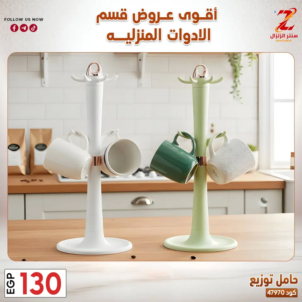 Center El Zelzal Egypt offers from 23 to 29 March 2026 Household Deals - Page 25