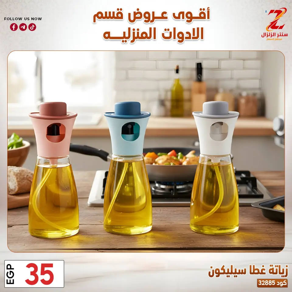 Center El Zelzal Egypt offers from 23 to 29 March 2026 Household Deals - Page 3