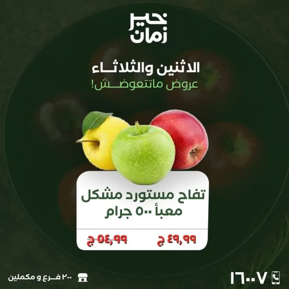 Ofertas de Kheir Zaman Egipto de 23 a 24 marzo 2026 Ofertas de lunes y martes