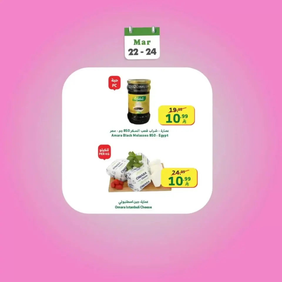 Ofertas de Mercado Al Rayah Arabia Saudita de 22 a 24 marzo 2026 Ofertas de fin de semana - Página 8