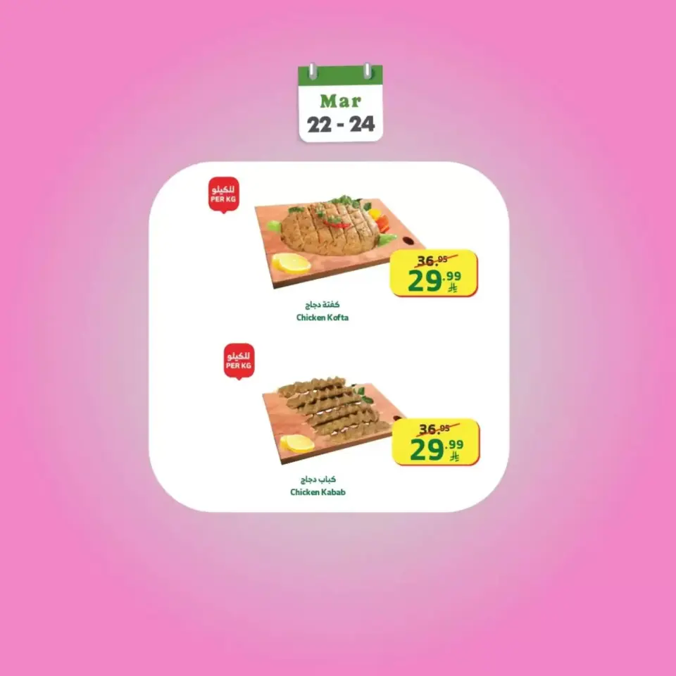 Ofertas de Mercado Al Rayah Arabia Saudita de 22 a 24 marzo 2026 Ofertas de fin de semana - Página 6