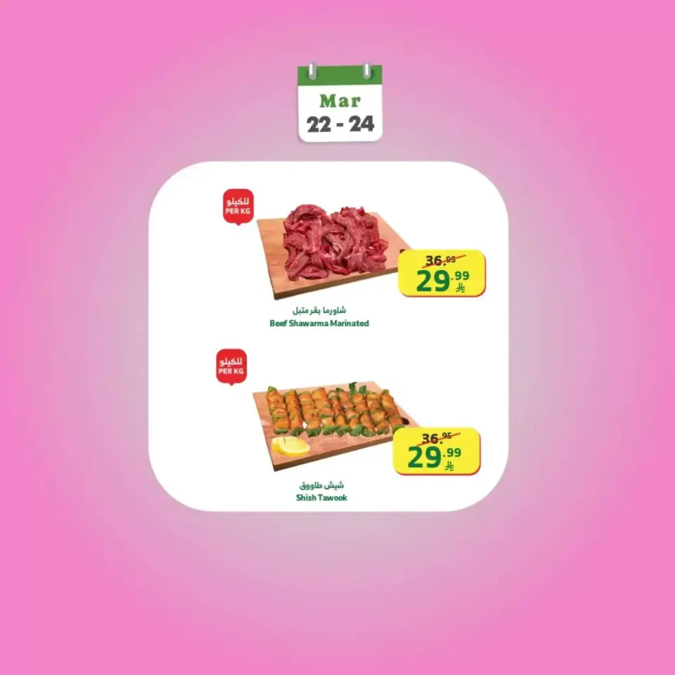 Ofertas de Mercado Al Rayah Arabia Saudita de 22 a 24 marzo 2026 Ofertas de fin de semana - Página 7