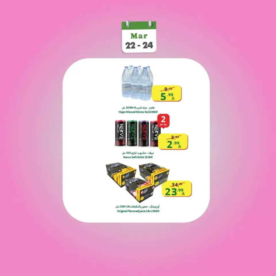 Ofertas de Mercado Al Rayah Arabia Saudita de 22 a 24 marzo 2026 Ofertas de fin de semana - Página 12