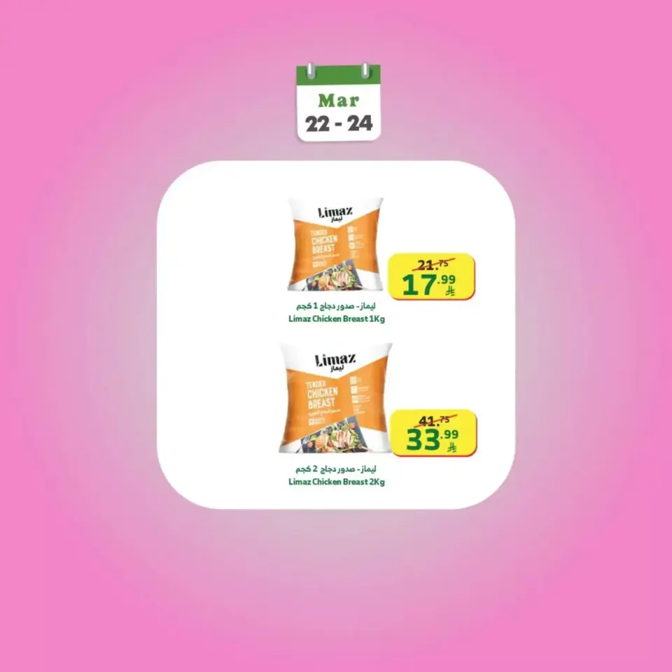 Ofertas de Mercado Al Rayah Arabia Saudita de 22 a 24 marzo 2026 Ofertas de fin de semana - Página 15