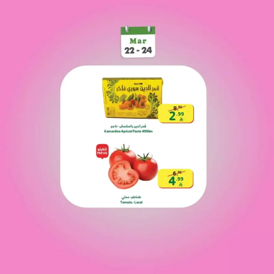 Ofertas de Mercado Al Rayah Arabia Saudita de 22 a 24 marzo 2026 Ofertas de fin de semana - Página 5