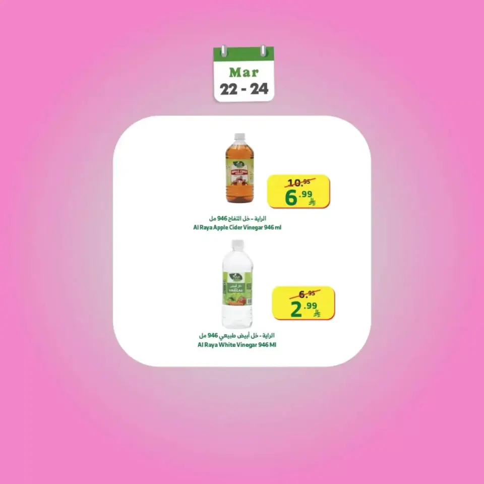 Ofertas de Mercado Al Rayah Arabia Saudita de 22 a 24 marzo 2026 Ofertas de fin de semana - Página 9