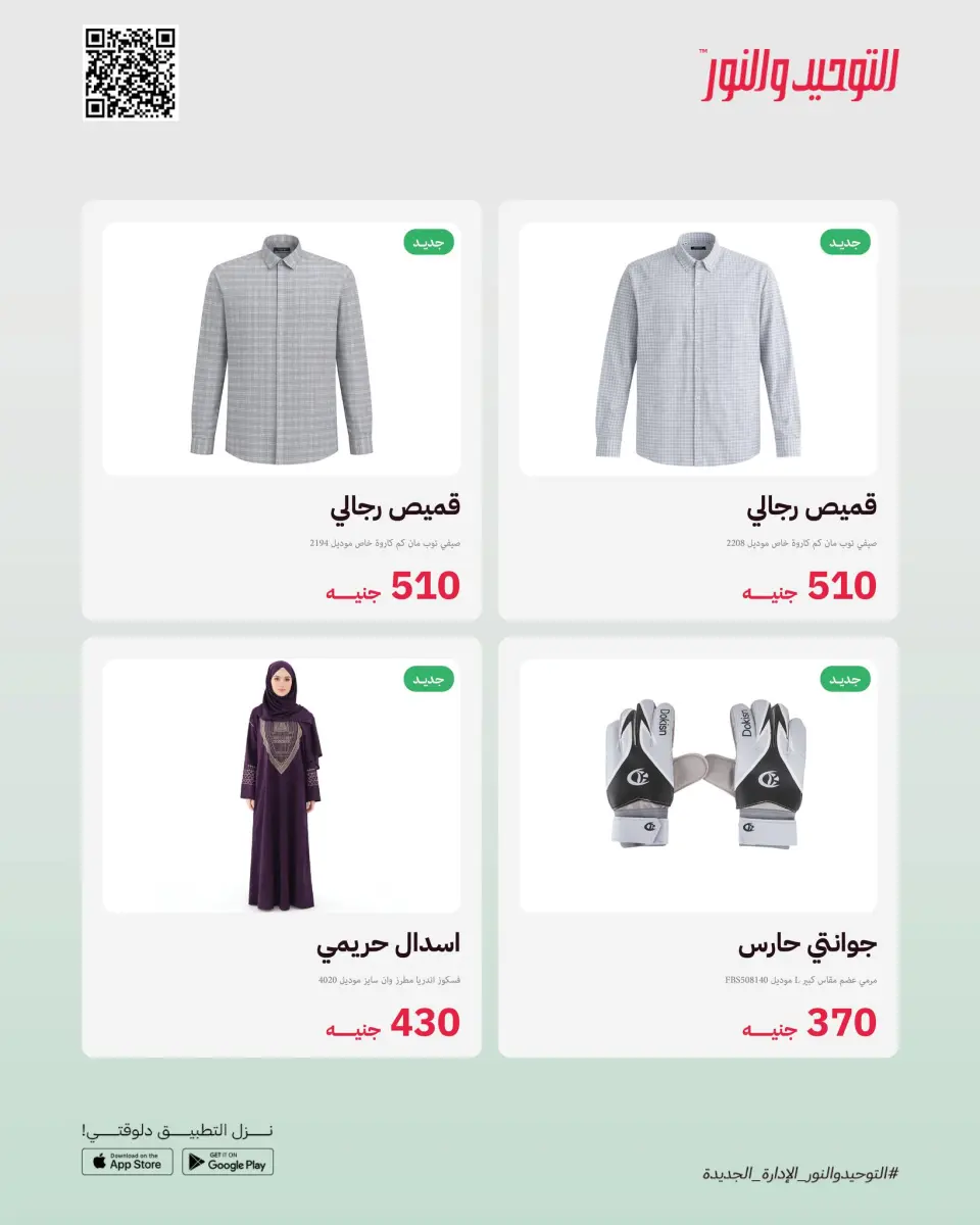 Ofertas de Al Tawheed Welnour Egipto de 23 a 29 marzo 2026 Nuevas ofertas - Página 19