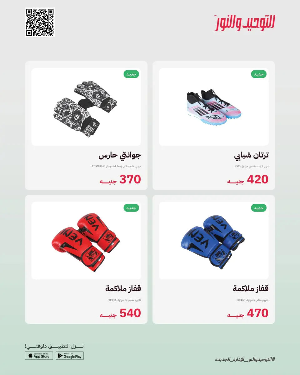 Ofertas de Al Tawheed Welnour Egipto de 23 a 29 marzo 2026 Nuevas ofertas - Página 20