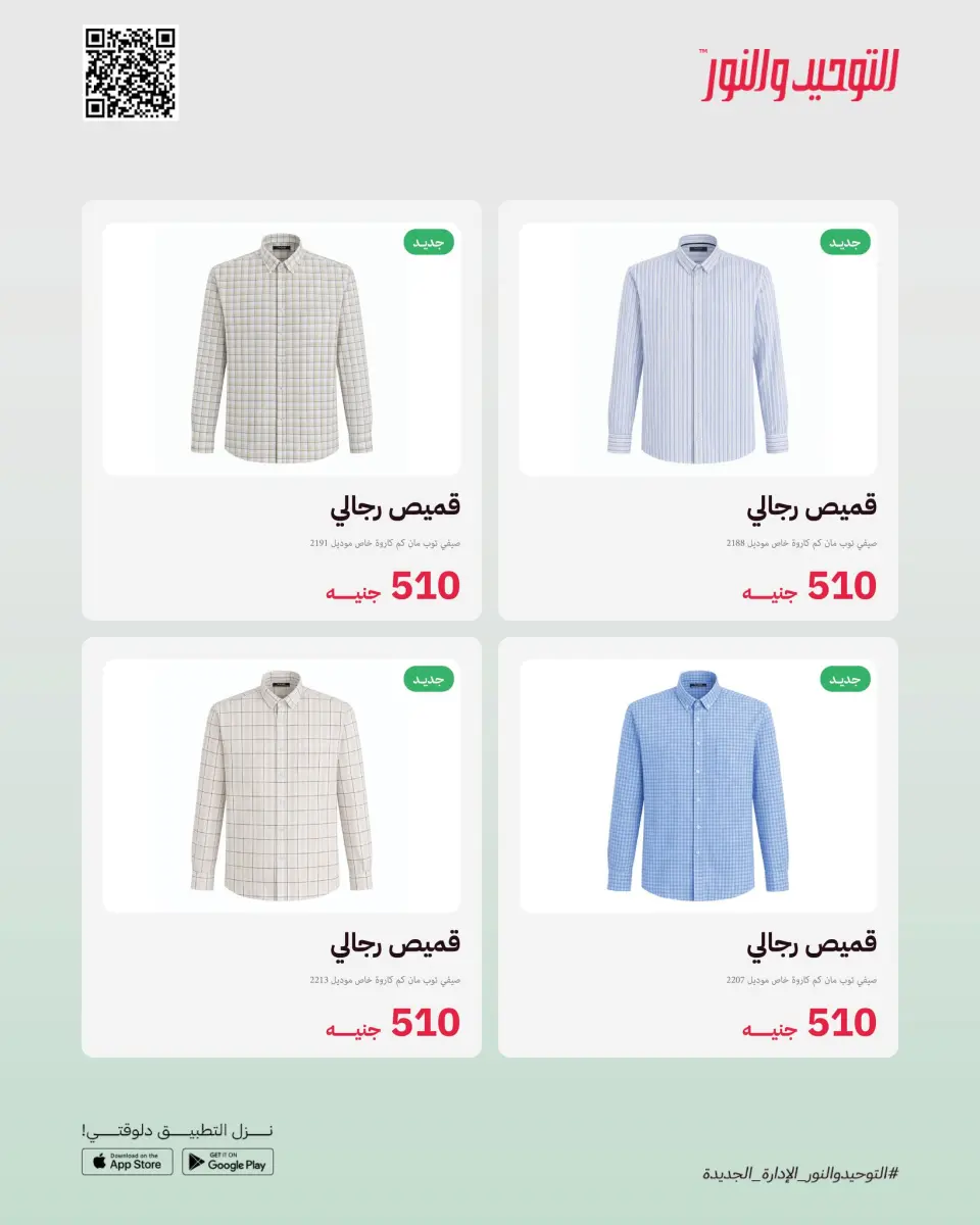 Ofertas de Al Tawheed Welnour Egipto de 23 a 29 marzo 2026 Nuevas ofertas - Página 8
