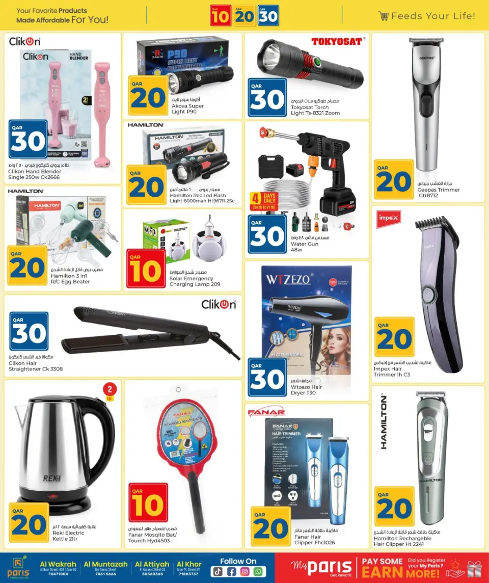 Offres Paris hypermarché Al Wakrah, Al Khor, Alatyh, Almntzh de 24 mars à 5 avril 2026 Offre les numéros heureux 10, 20, 30 - Page 19
