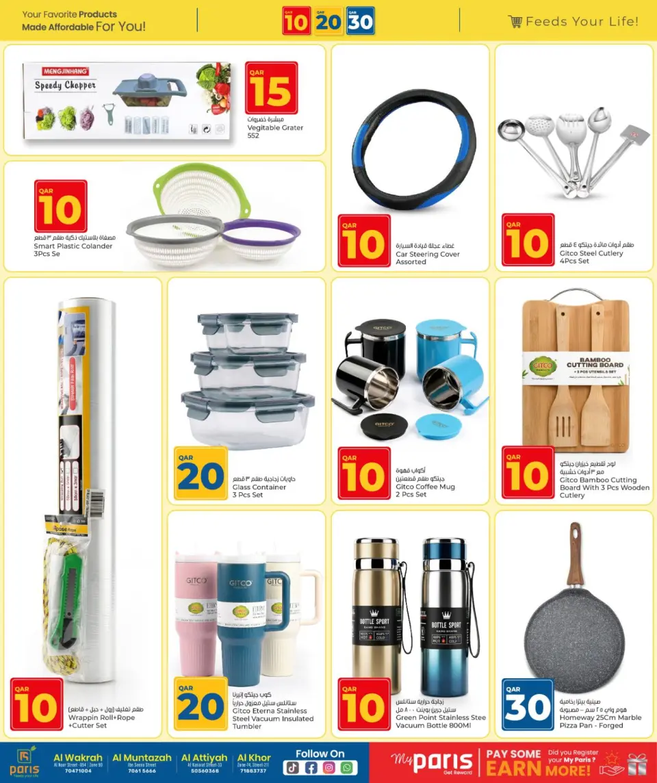 Offres Paris hypermarché Al Wakrah, Al Khor, Alatyh, Almntzh de 24 mars à 5 avril 2026 Offre les numéros heureux 10, 20, 30 - Page 17