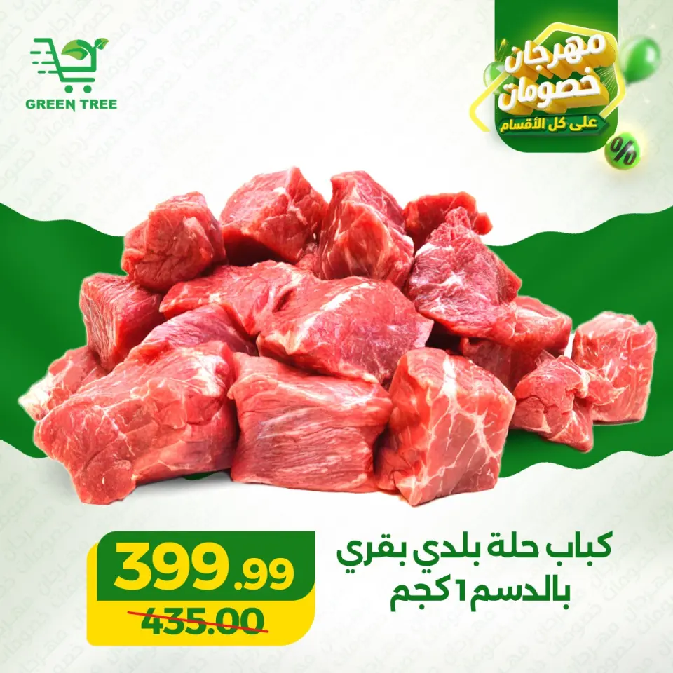 Green Tree Egypt offers from 17 to 31 March 2026 Meat and Poultry Festival - Page 4