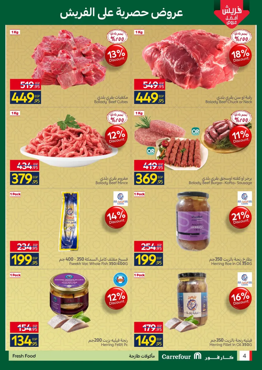 Carrefour Egypt offers from 23 to 25 March 2026 Fresh Food Offers - Page 4