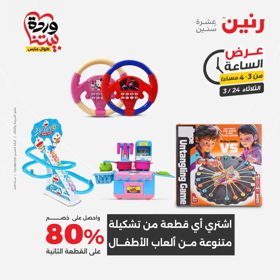 عروض رنين الثلاثاء ٢٤ مارس ٢٠٢٦ عرض الساعة - صفحة 9