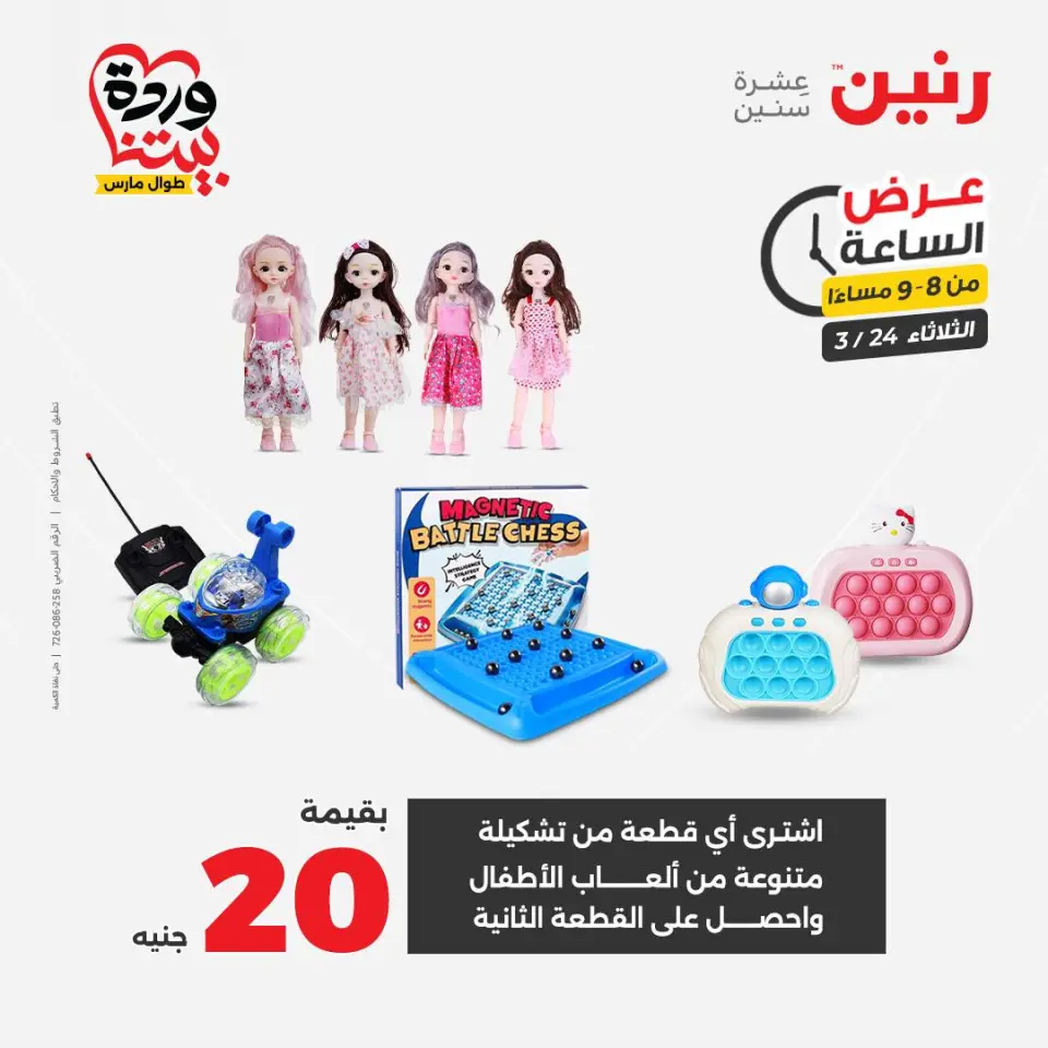 عروض رنين الثلاثاء ٢٤ مارس ٢٠٢٦ عرض الساعة - صفحة 24