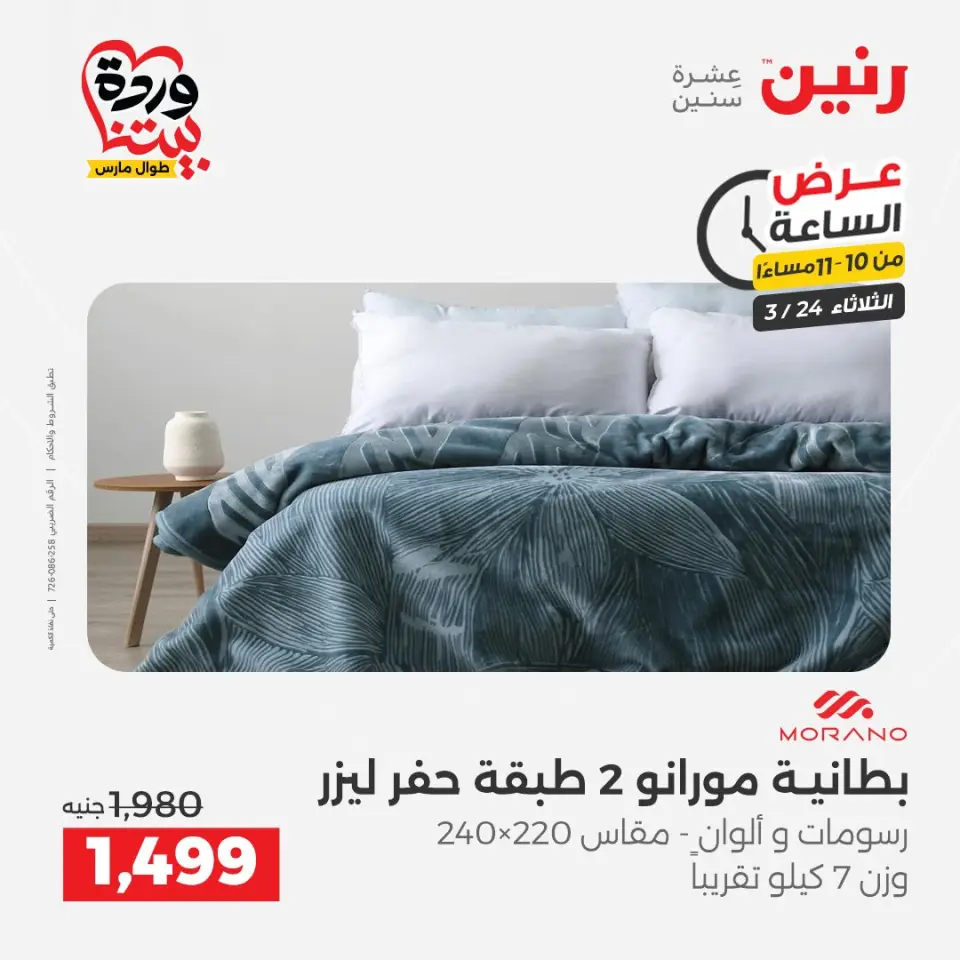 عروض رنين الثلاثاء ٢٤ مارس ٢٠٢٦ عرض الساعة - صفحة 28
