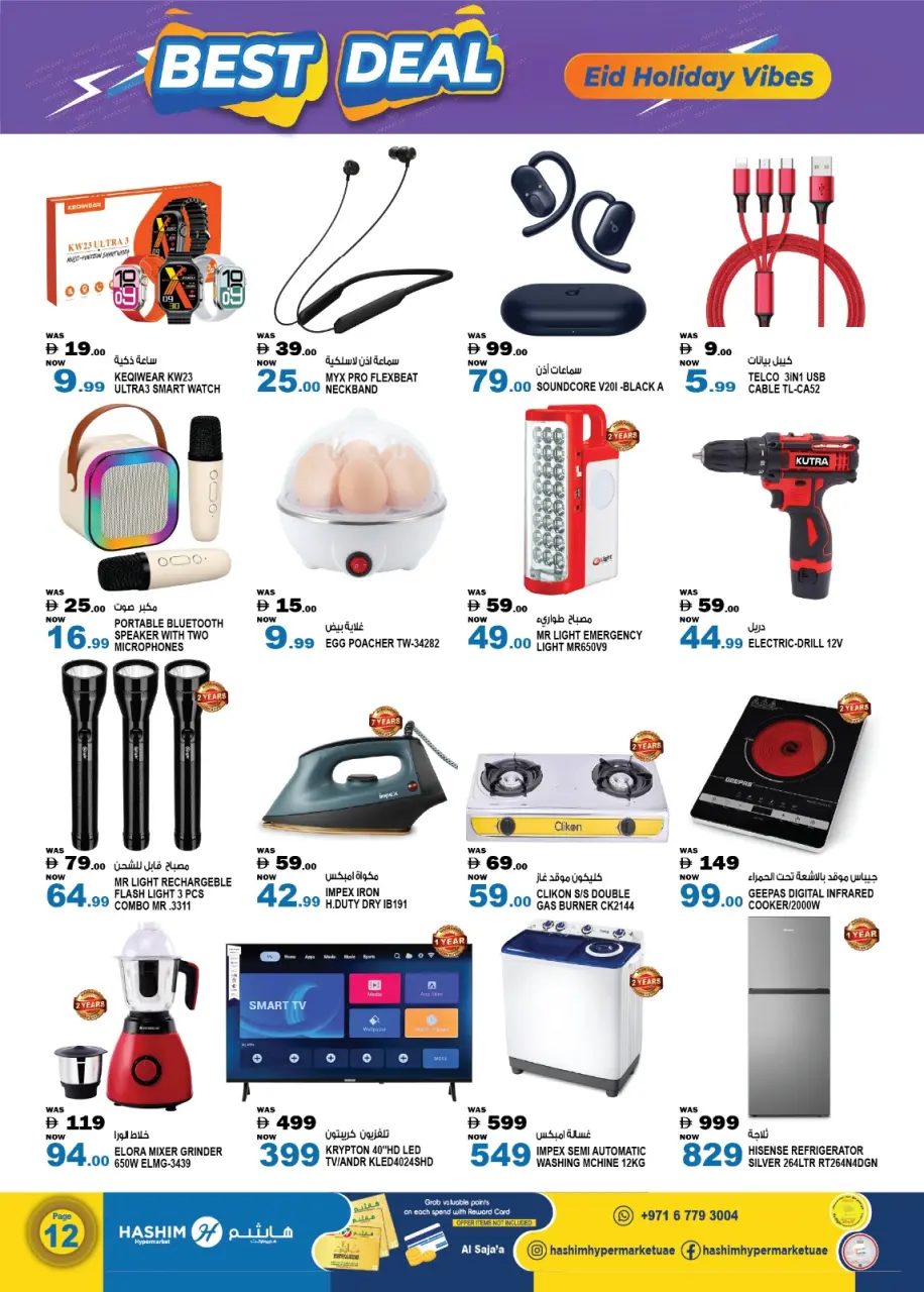 Offres Hypermarché Hashim Sharjah de 21 à 24 mars 2026 Meilleures offres - Hypermarché Hashim - Émirats arabes unis - 21 mars 2026 – 24 mars 2026 - Page 11