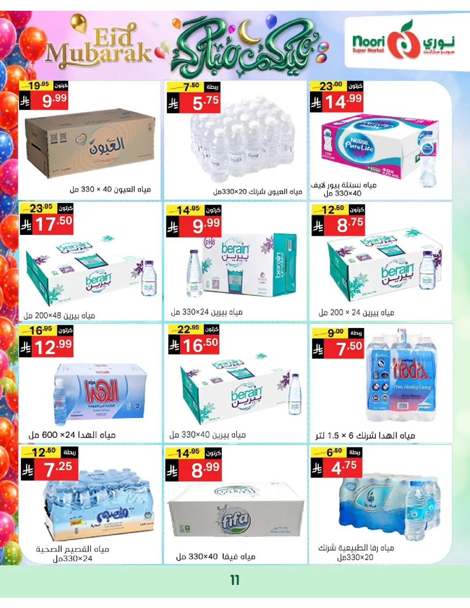 Noori Supermarket Saudi Arabia offers from 16 to 31 March 2026 Eid Mubarak Offers - Page 11