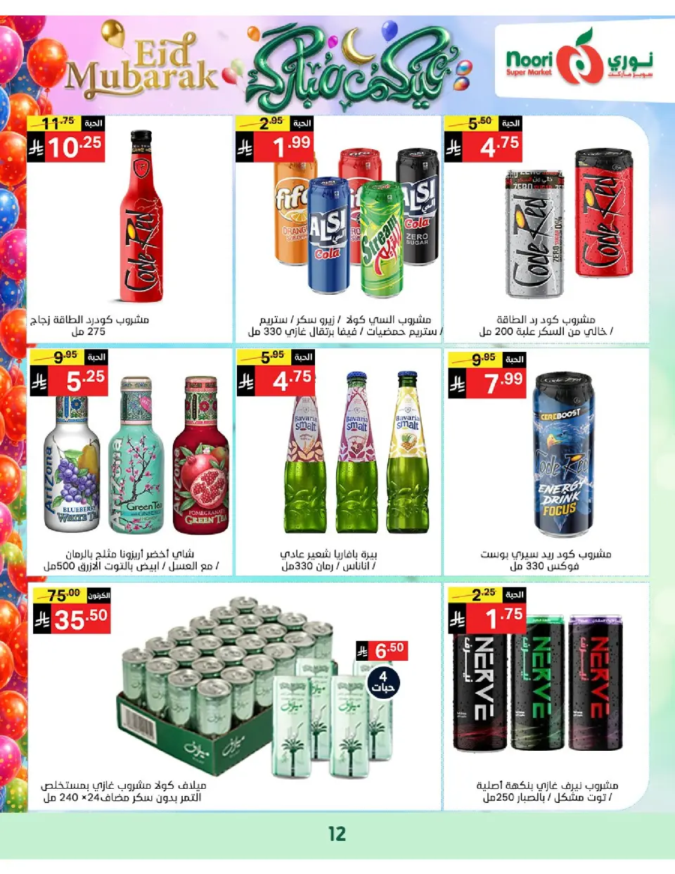 Noori Supermarket Saudi Arabia offers from 16 to 31 March 2026 Eid Mubarak Offers - Page 12