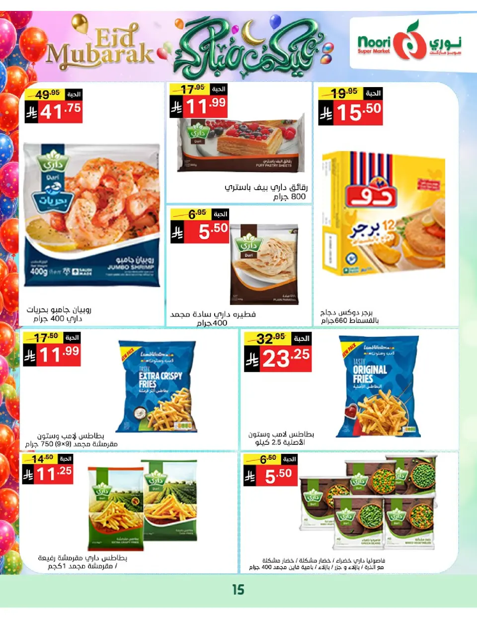 Noori Supermarket Saudi Arabia offers from 16 to 31 March 2026 Eid Mubarak Offers - Page 15